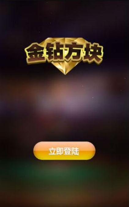 金钻棋牌游戏大厅v5.0.2安卓最新国界0