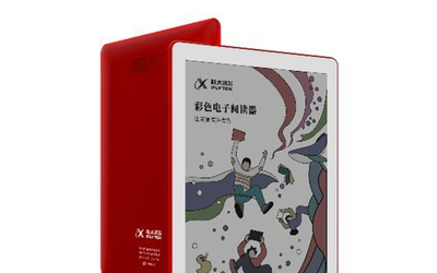 科大讯飞发布首款彩色电子阅读器：彩色屏幕才够优秀