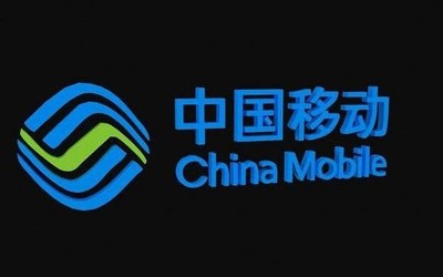 中国移动发布2019年营收报告 业务全面发展增长可观