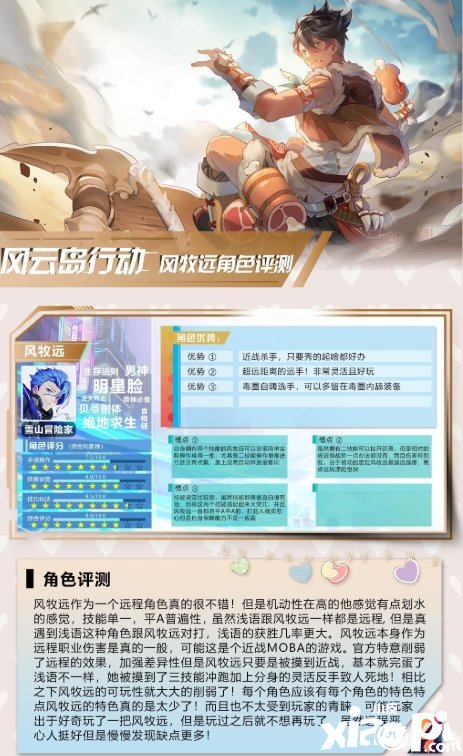 风云岛行动风牧远优势槽点分析 角色综合评测