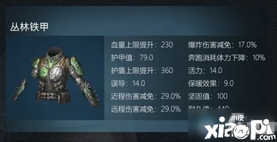 《明日之后》丛林铁甲涂装攻略 属性详细测评