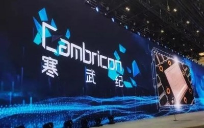 上交所受理寒武纪科创板上市申请 融资金额28.01亿元