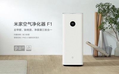 米家空气净化器F1上线小米商城 主打除甲醛/细菌/病毒