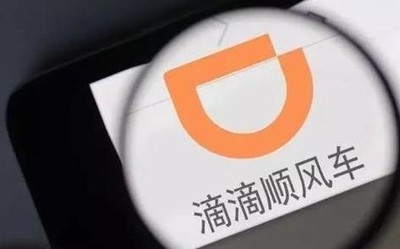 滴滴顺风车今日开放夜间服务 准入门槛进一步提高