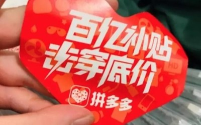 拼多多携国美打造超级品牌日 降价补贴活动再度来袭
