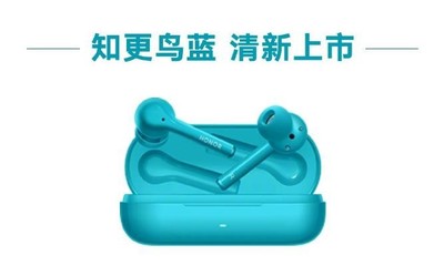 荣耀FlyPods 3知更鸟蓝登场 新配色演绎降噪新“静”界
