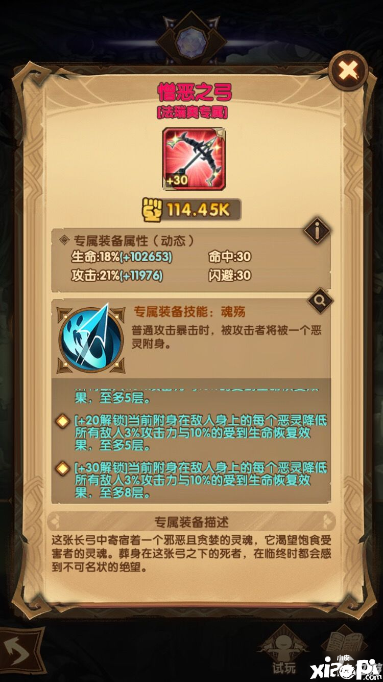 《剑与远征》骨弓专武值得造就吗 骨弓专武30造就代价点评