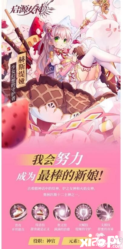 启源女神赫斯缇娅值得培养吗 赫斯缇娅培养价值测评