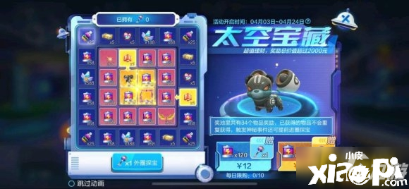 《跑跑卡丁车手游》太空宝藏新理财值得入手吗 入手价值点评