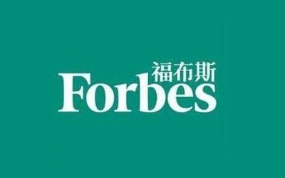 福布斯公布2020年全球亿万富豪榜：中国389位上榜