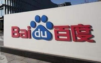 百度App部分频道今日起暂停更新 因内容严重违规所致