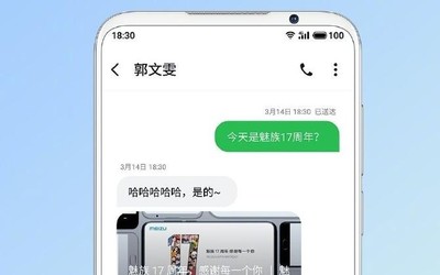 魅族17“5G消息”安排上了 Flyme积极推动升级适配