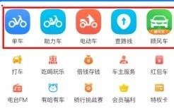 哈啰出行App改版 所有用车入口在首页集中进行展示