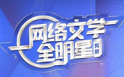 青春回来了 阅文公布2020年原创文学白金/大神作家名单