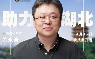 罗永浩第三场直播今晚举行 产品清单汇总 一加8将亮相