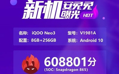 iQOO Neo3安兔兔跑分公布：骁龙865成绩超60万分