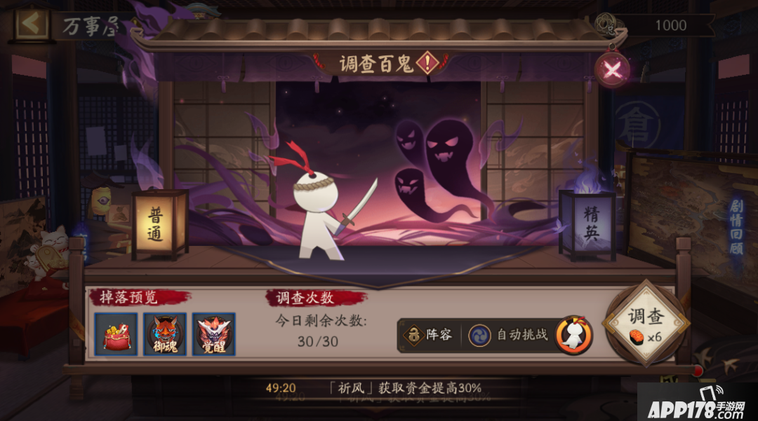 阴阳师手游