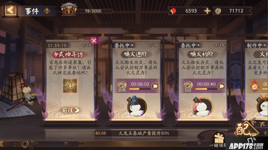 阴阳师手游