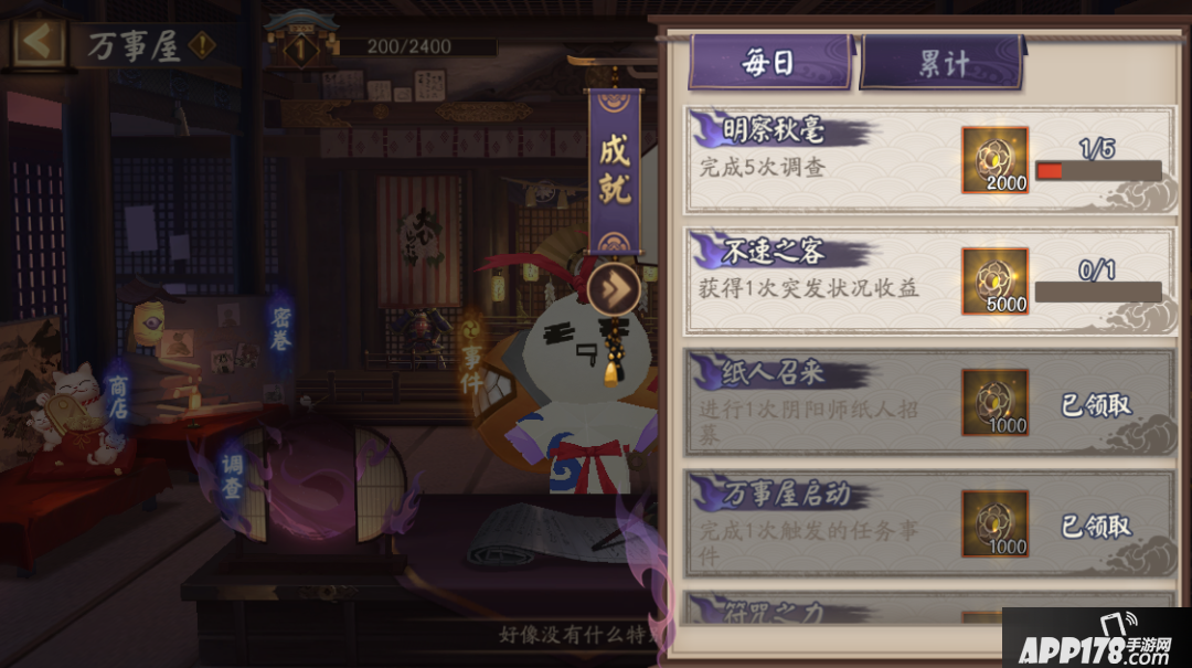 阴阳师手游