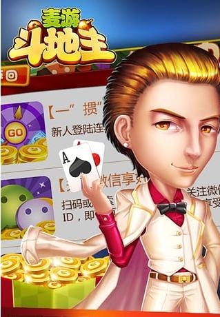 麦游斗田主微信红包国界1