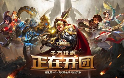 《王者荣耀》跨系统角色转移将开放限量测试 99元/次