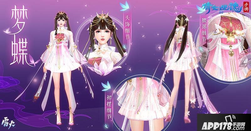 《倩女幽魂》附连年时装登场24种发色任君搭配