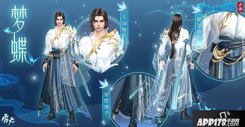 《倩女幽魂》附连年时装登场24种发色任君搭配