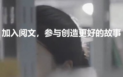 阅文集团CEO发布联名公开信:作家是阅文最宝贵的财富