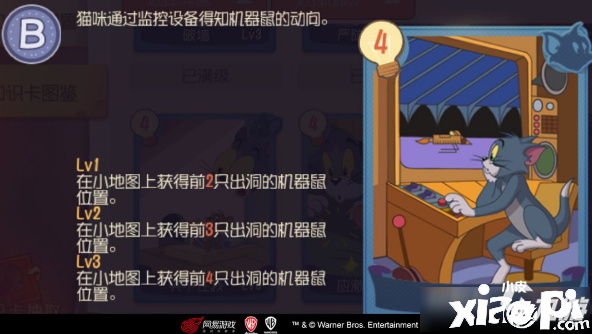 《猫和老鼠》观察员怎么样 知识卡强度测评