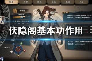 《侠隐阁》基本功作用一览 什么基本功强
