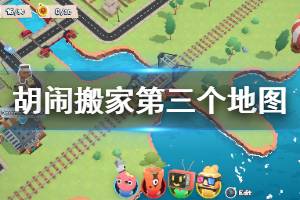 《胡闹搬家》第三个地图全收集攻略 第三个地图怎么收集？