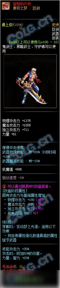 《DNF》智慧的产物武器怎么样 智慧的产物武器强度数据测评