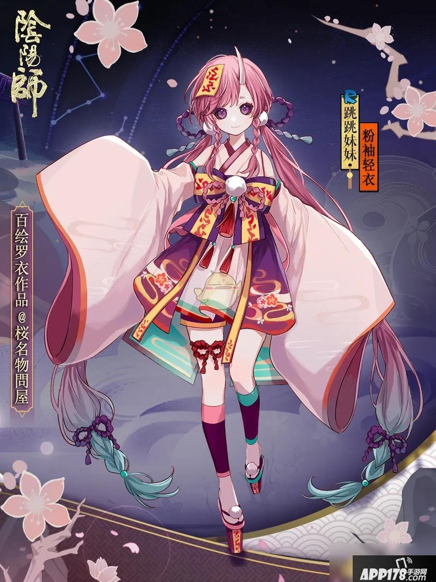 《阴阳师》跳跳妹妹粉袖轻衣什么时候出玩 跳跳妹妹粉袖轻衣上线时间