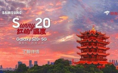 早报：三星S20+馥郁红国行上市 苹果建厂计划进行中