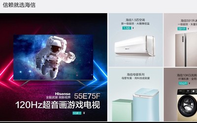 海信E75F游戏电视上架电商平台 120Hz 4499元起
