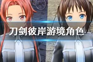 《刀剑神域彼岸游境》角色支线演示视频 蒂洁支线剧情演示