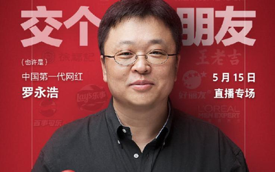 罗永浩5月15日直播带货清单来了 带你提前囤520好货