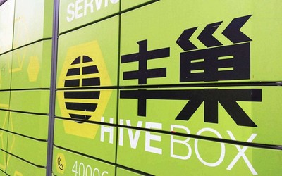 丰巢收费事件告终？官方致歉：免费时长增加至18小时
