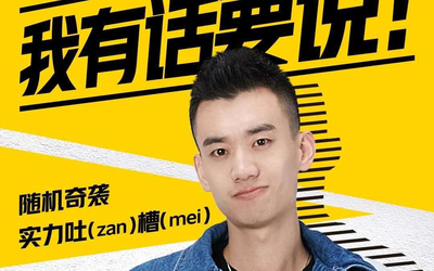 iQOO Z1发布在即：“有志青年”庞博将亲临发布会现场
