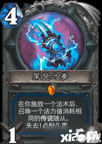 《炉石传说》莱登之拳怎么样 莱登之拳卡牌强度评测
