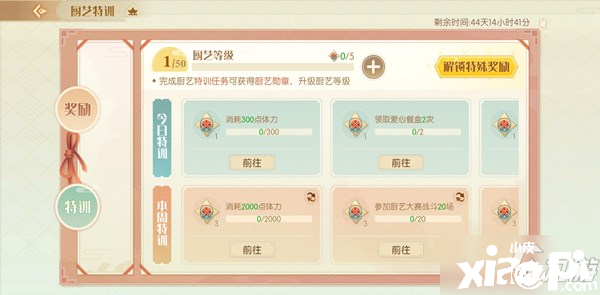 食物语厨艺特训值得入手吗 厨艺特训入手价值点评