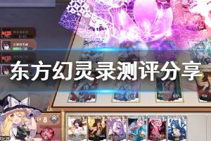 《东方幻灵录》怎么样 游戏游玩测评分享
