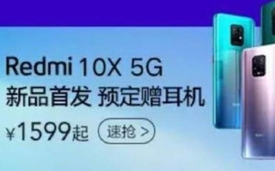 Redmi 10X售价意外曝光 天玑820双5G待机售价仅千元