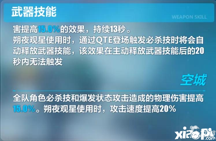 《崩坏3》兵器锦筝叹怎么样 锦筝叹技术强度评测