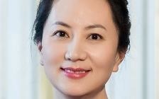 华为：我们希望加拿大的司法体系最终能还孟女士清白