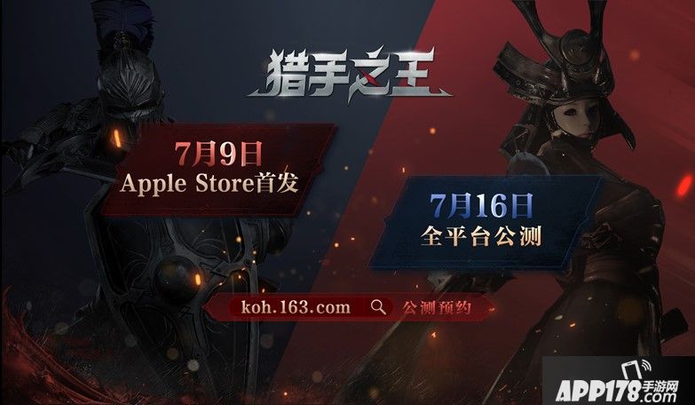 猎手之王