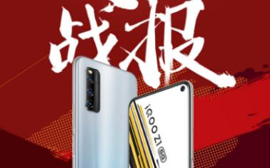 vivo 618开门红初战告捷：iQOO Z1斩获多平台双冠军