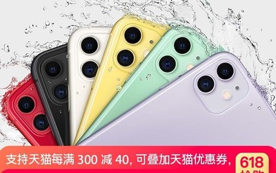 苹果618告捷！iPhone成交额5小时超5亿 创下最快纪录