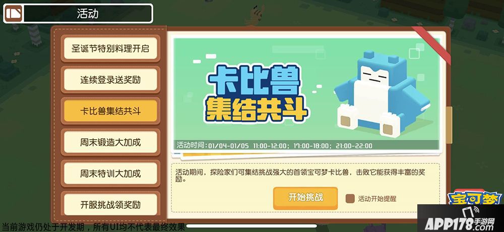宝可梦大探险