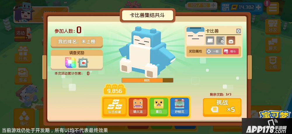 宝可梦大探险